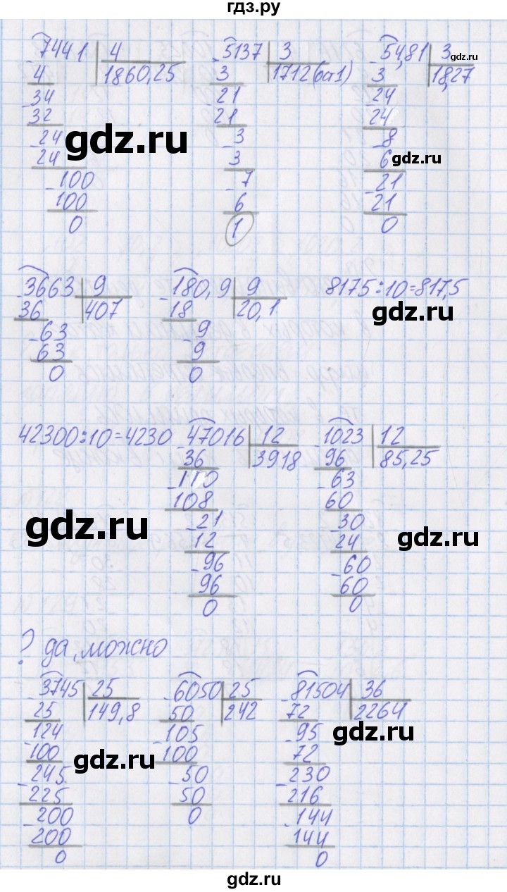 ГДЗ по математике 4 класс Александрова   часть №1 / упражнение - 129, Решебник №1