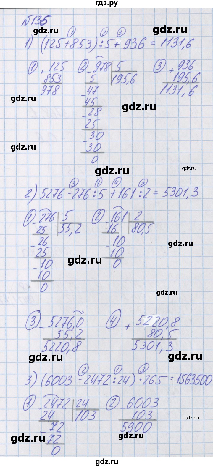 ГДЗ по математике 4 класс Александрова   часть №1 / упражнение - 136, Решебник №1