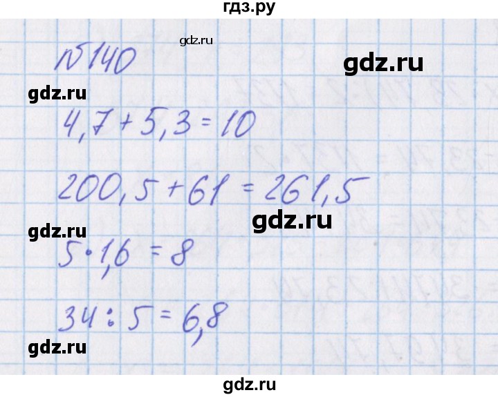 ГДЗ по математике 4 класс Александрова   часть №1 / упражнение - 140, Решебник №1