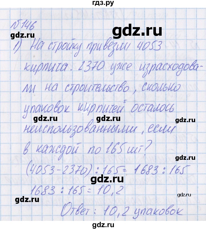 ГДЗ по математике 4 класс Александрова   часть №1 / упражнение - 146, Решебник №1