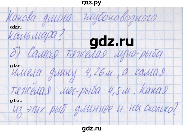 ГДЗ по математике 4 класс Александрова   часть №1 / упражнение - 148, Решебник №1