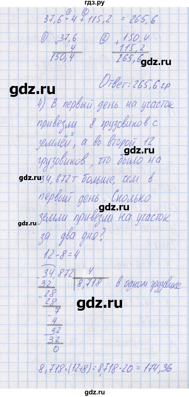 ГДЗ по математике 4 класс Александрова   часть №1 / упражнение - 149, Решебник №1