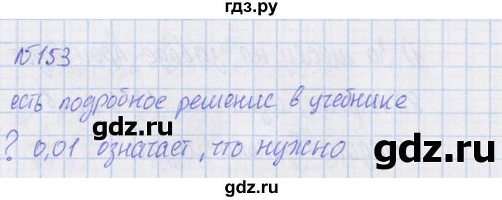 ГДЗ по математике 4 класс Александрова   часть №1 / упражнение - 153, Решебник №1