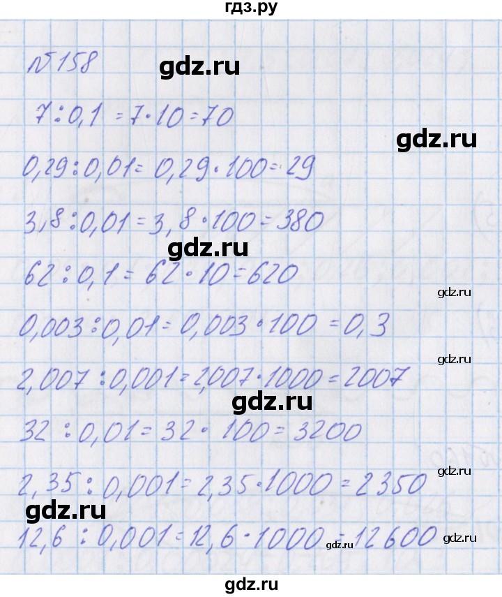 ГДЗ по математике 4 класс Александрова   часть №1 / упражнение - 158, Решебник №1