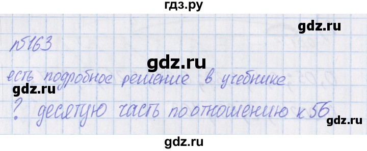 ГДЗ по математике 4 класс Александрова   часть №1 / упражнение - 163, Решебник №1