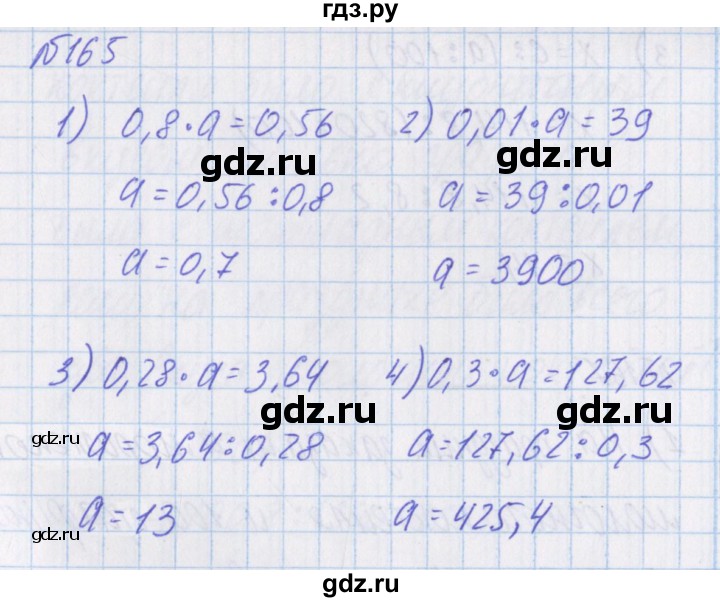 ГДЗ по математике 4 класс Александрова   часть №1 / упражнение - 165, Решебник №1