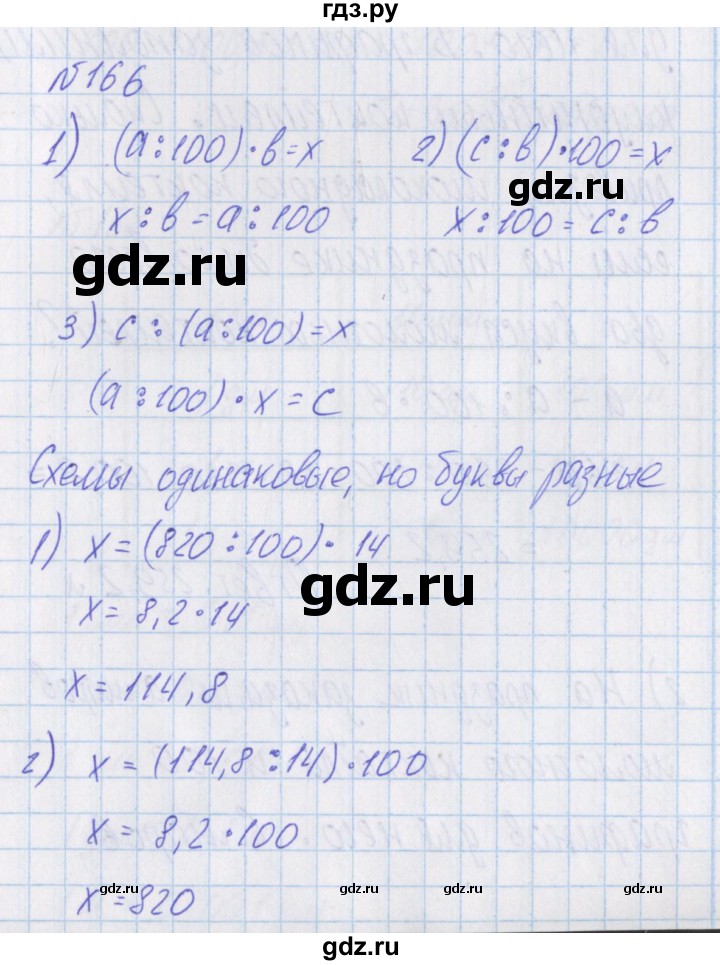 ГДЗ по математике 4 класс Александрова   часть №1 / упражнение - 166, Решебник №1