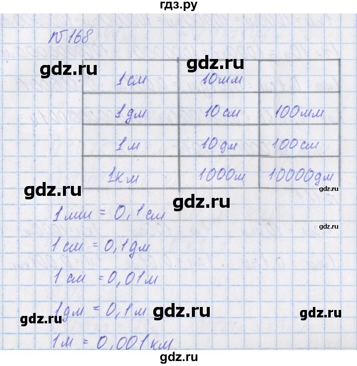 ГДЗ по математике 4 класс Александрова   часть №1 / упражнение - 168, Решебник №1
