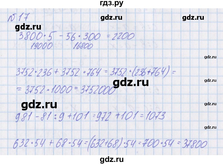 ГДЗ по математике 4 класс Александрова   часть №1 / упражнение - 17, Решебник №1