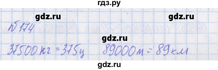 ГДЗ по математике 4 класс Александрова   часть №1 / упражнение - 174, Решебник №1