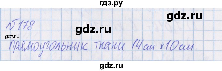 ГДЗ по математике 4 класс Александрова   часть №1 / упражнение - 178, Решебник №1