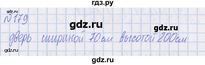 ГДЗ по математике 4 класс Александрова   часть №1 / упражнение - 179, Решебник №1