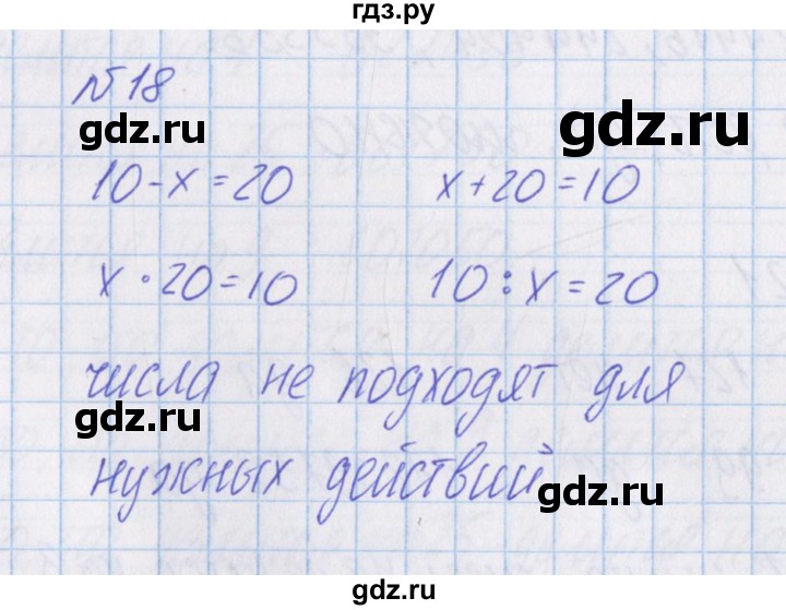 ГДЗ по математике 4 класс Александрова   часть №1 / упражнение - 18, Решебник №1