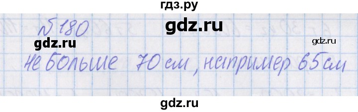 ГДЗ по математике 4 класс Александрова   часть №1 / упражнение - 180, Решебник №1