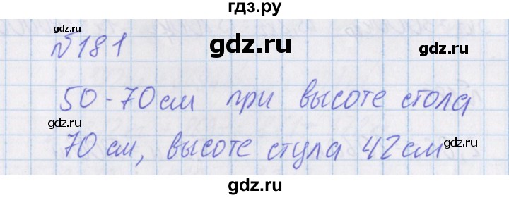 ГДЗ по математике 4 класс Александрова   часть №1 / упражнение - 181, Решебник №1