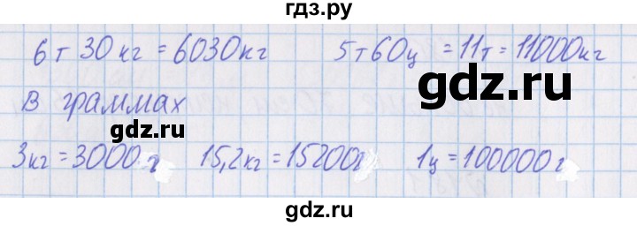 ГДЗ по математике 4 класс Александрова   часть №1 / упражнение - 182, Решебник №1