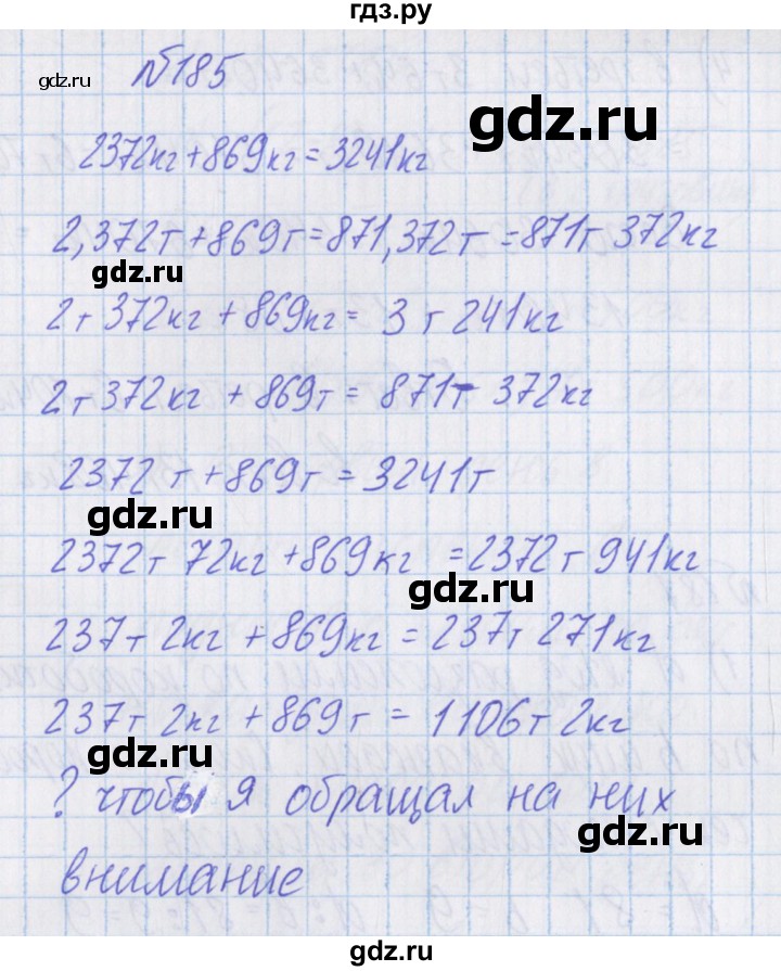 ГДЗ по математике 4 класс Александрова   часть №1 / упражнение - 185, Решебник №1