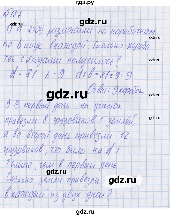 ГДЗ по математике 4 класс Александрова   часть №1 / упражнение - 187, Решебник №1