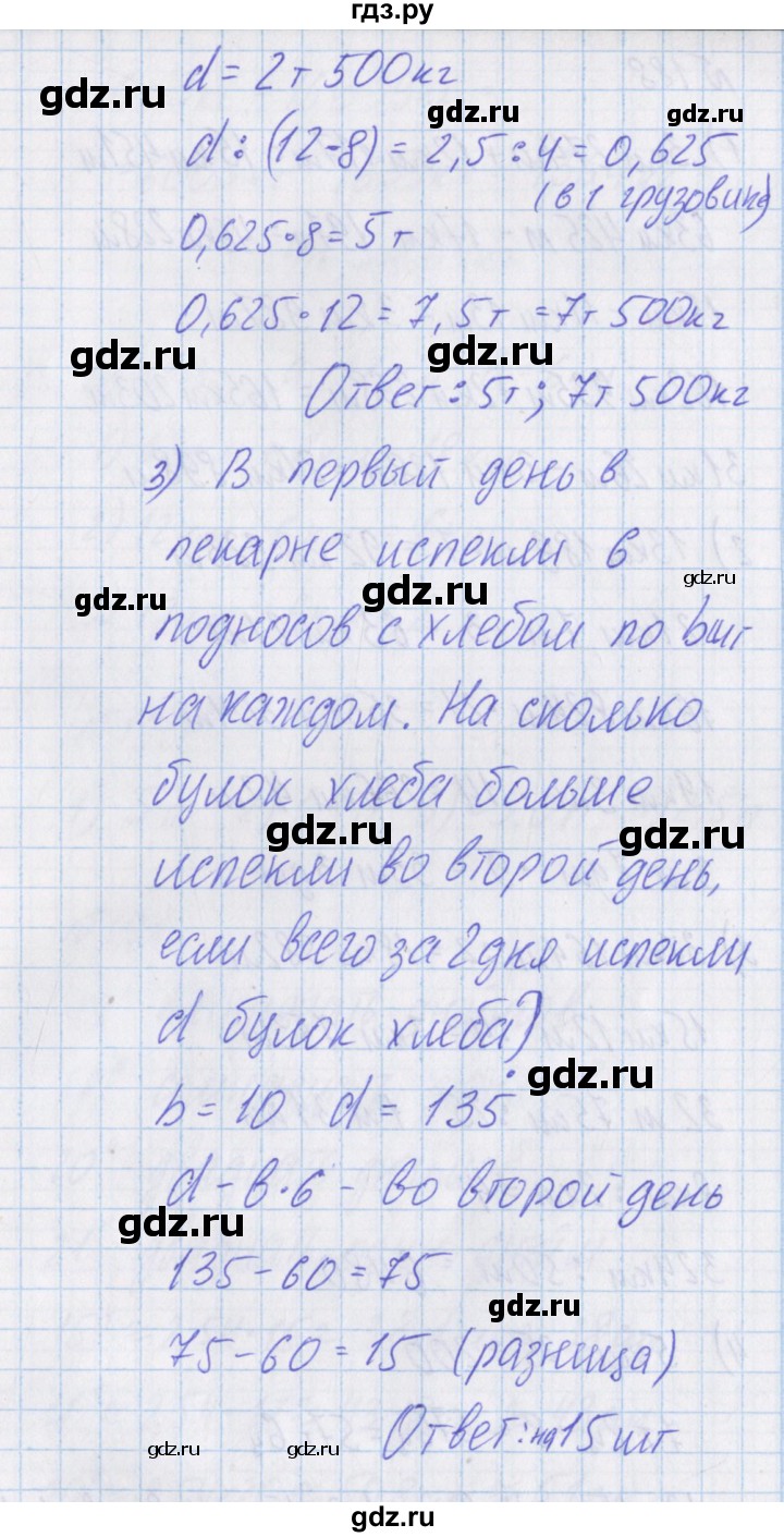 ГДЗ по математике 4 класс Александрова   часть №1 / упражнение - 187, Решебник №1