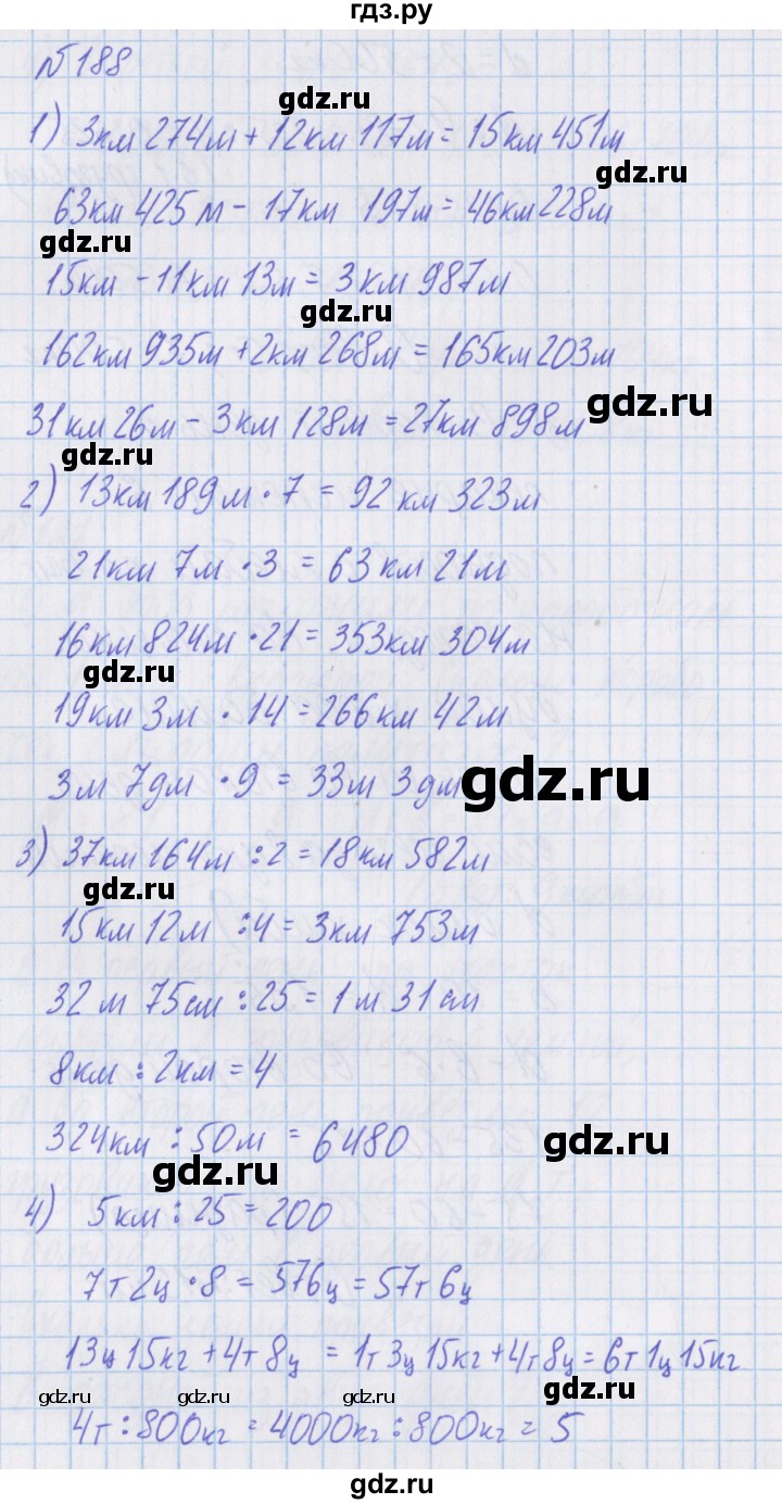 ГДЗ по математике 4 класс Александрова   часть №1 / упражнение - 188, Решебник №1