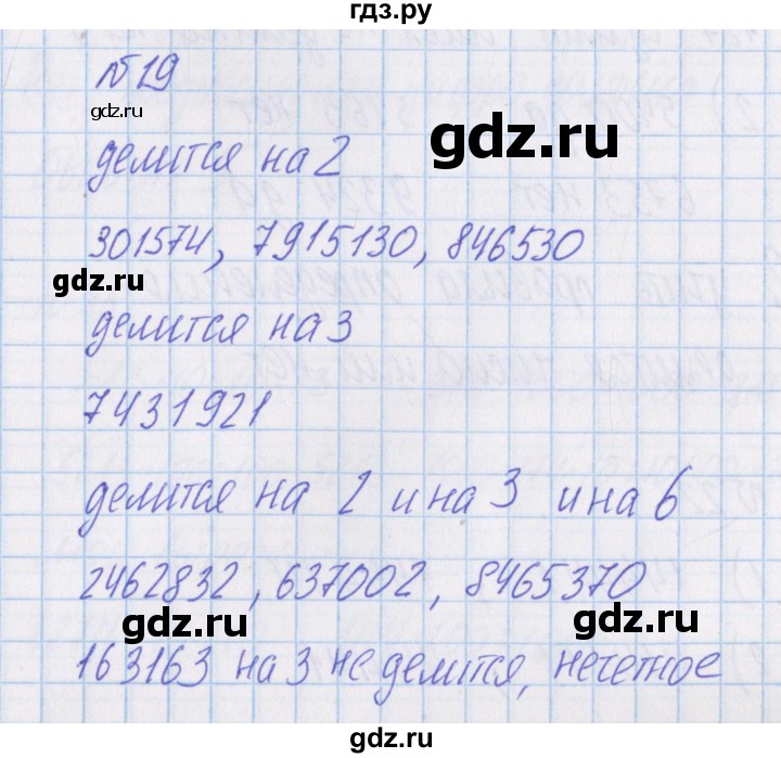 ГДЗ по математике 4 класс Александрова   часть №1 / упражнение - 19, Решебник №1