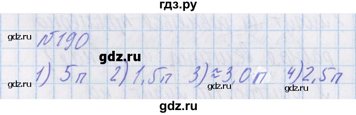 ГДЗ по математике 4 класс Александрова   часть №1 / упражнение - 190, Решебник №1