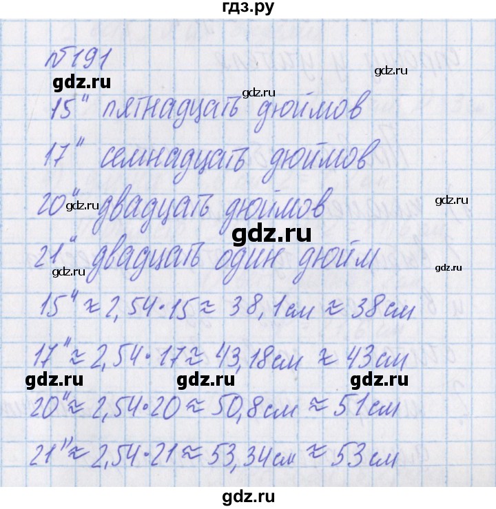 ГДЗ по математике 4 класс Александрова   часть №1 / упражнение - 191, Решебник №1