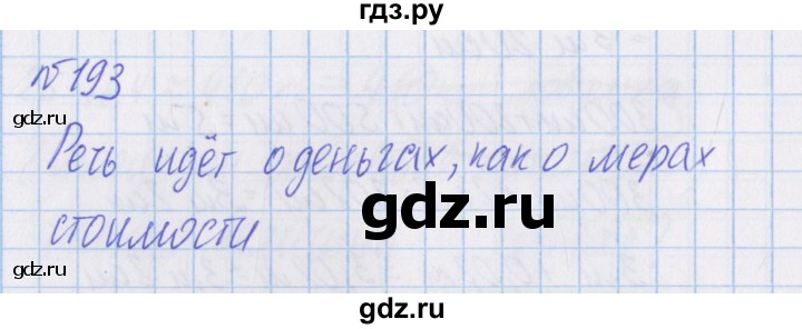 ГДЗ по математике 4 класс Александрова   часть №1 / упражнение - 193, Решебник №1