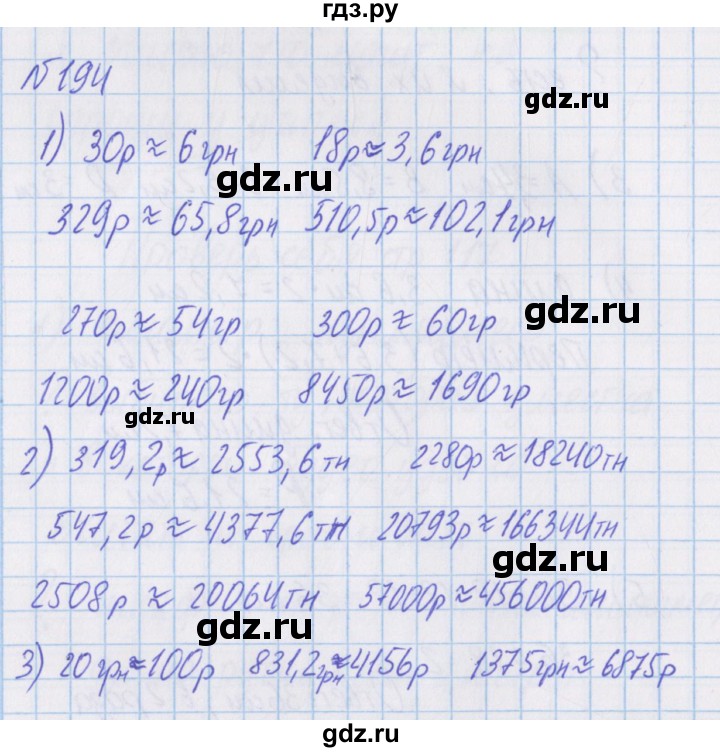 ГДЗ по математике 4 класс Александрова   часть №1 / упражнение - 194, Решебник №1