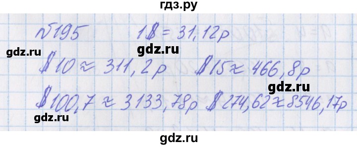 ГДЗ по математике 4 класс Александрова   часть №1 / упражнение - 195, Решебник №1