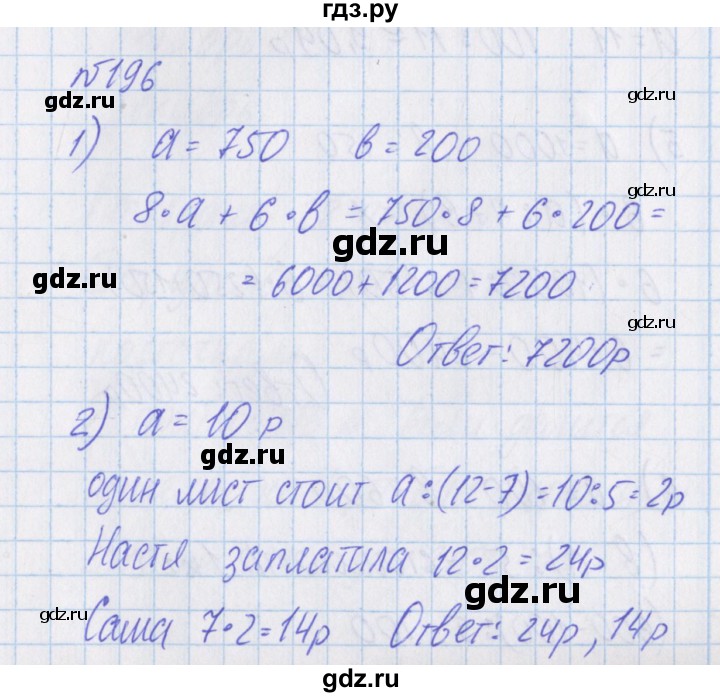 ГДЗ по математике 4 класс Александрова   часть №1 / упражнение - 196, Решебник №1