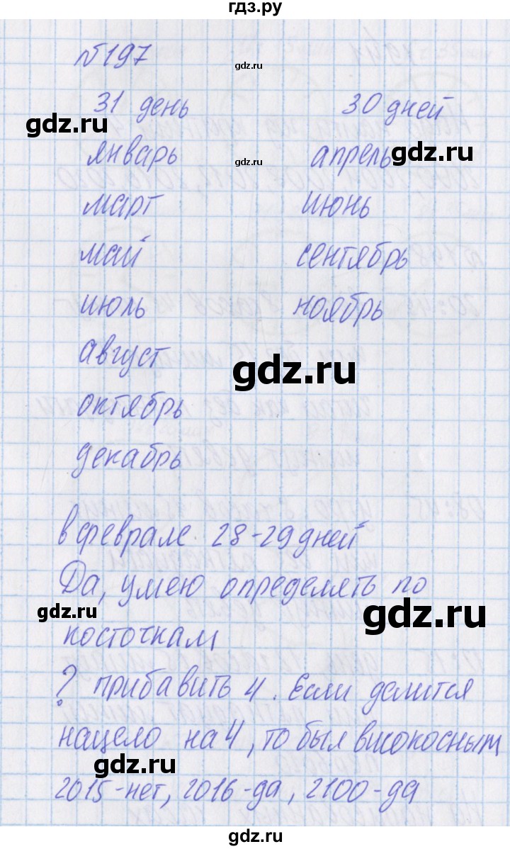ГДЗ по математике 4 класс Александрова   часть №1 / упражнение - 197, Решебник №1