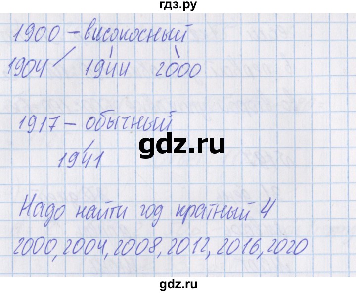 ГДЗ по математике 4 класс Александрова   часть №1 / упражнение - 197, Решебник №1