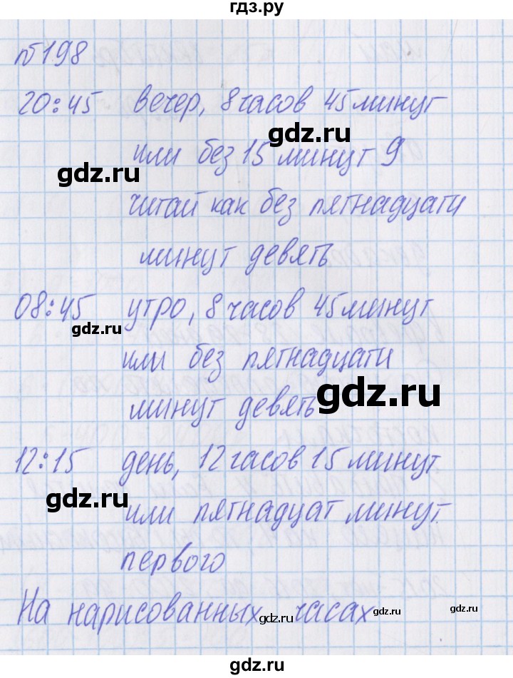 ГДЗ по математике 4 класс Александрова   часть №1 / упражнение - 198, Решебник №1