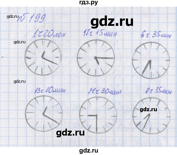 ГДЗ по математике 4 класс Александрова   часть №1 / упражнение - 199, Решебник №1