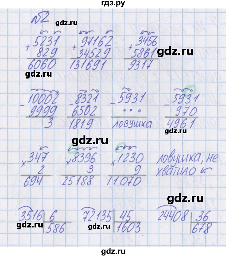 ГДЗ по математике 4 класс Александрова   часть №1 / упражнение - 2, Решебник №1