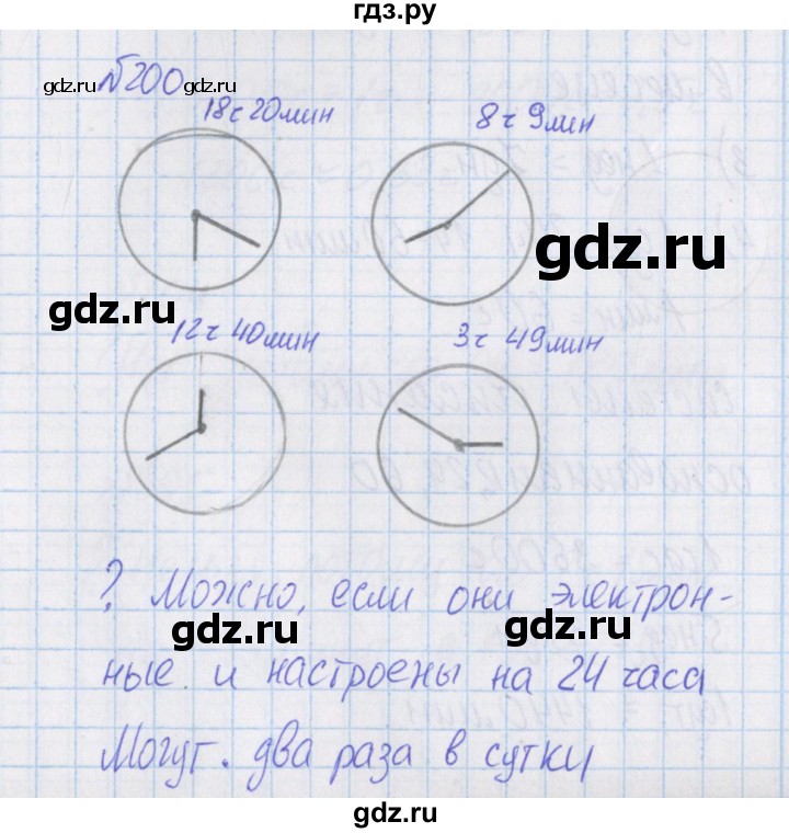 ГДЗ по математике 4 класс Александрова   часть №1 / упражнение - 200, Решебник №1