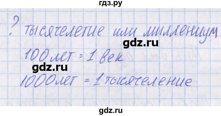 ГДЗ по математике 4 класс Александрова   часть №1 / упражнение - 202, Решебник №1