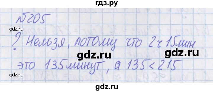 ГДЗ по математике 4 класс Александрова   часть №1 / упражнение - 205, Решебник №1