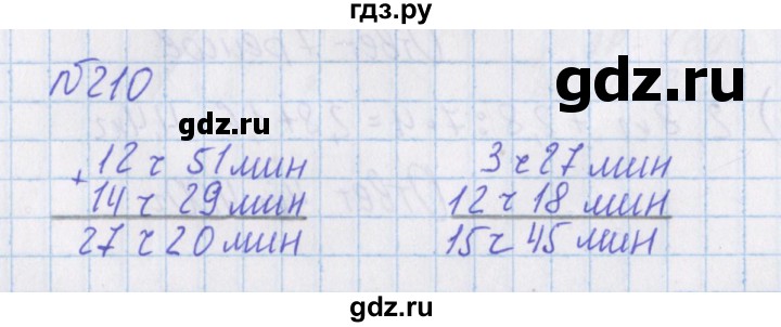 ГДЗ по математике 4 класс Александрова   часть №1 / упражнение - 210, Решебник №1