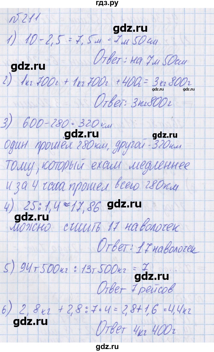 ГДЗ по математике 4 класс Александрова   часть №1 / упражнение - 211, Решебник №1