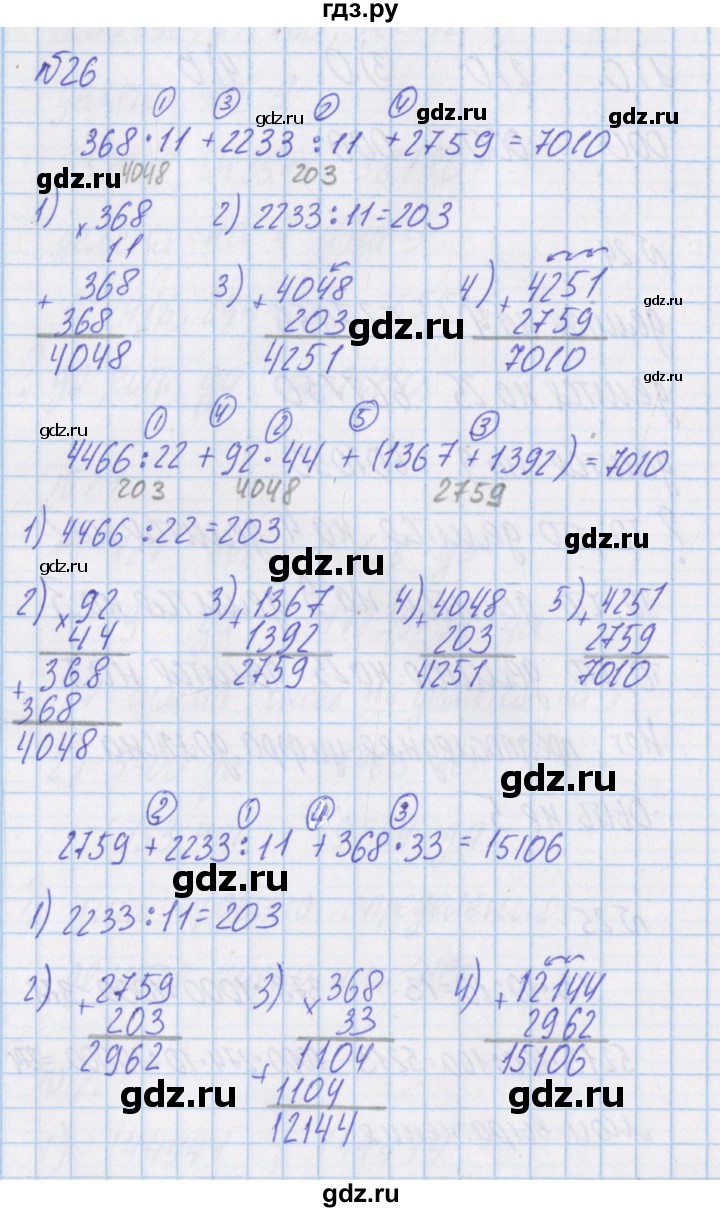 ГДЗ по математике 4 класс Александрова   часть №1 / упражнение - 26, Решебник №1