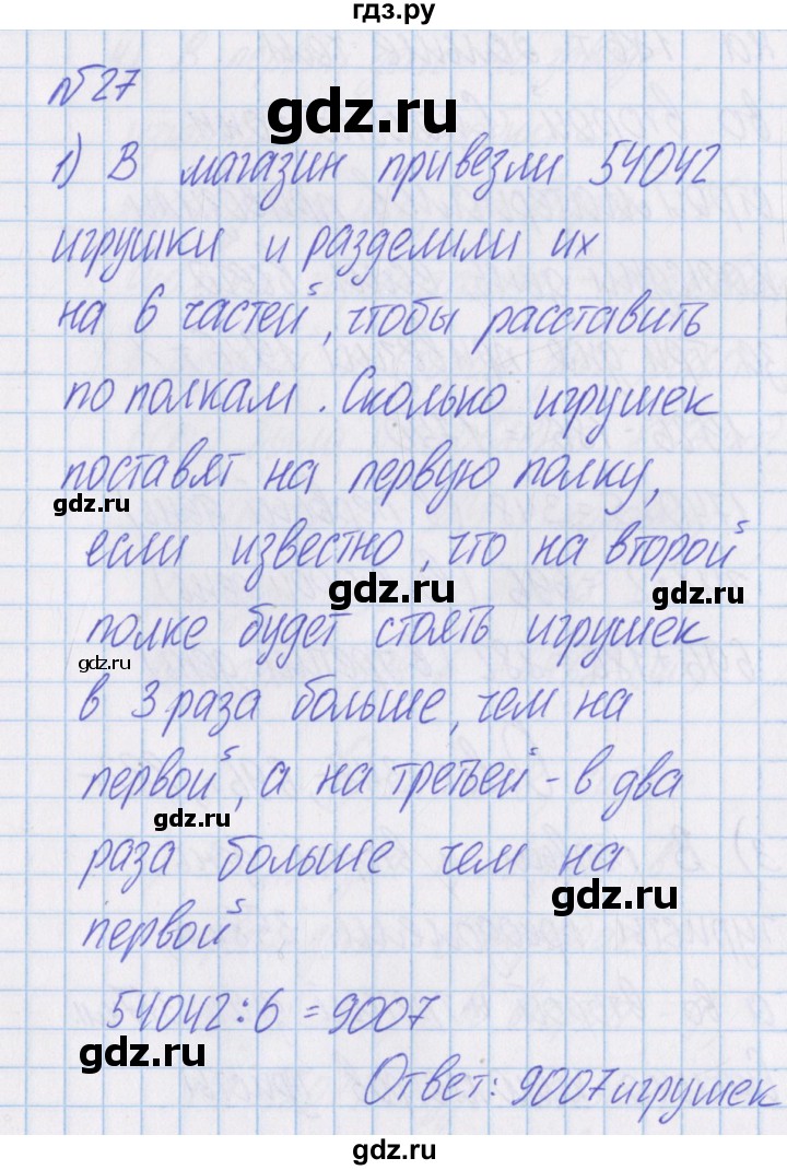 ГДЗ по математике 4 класс Александрова   часть №1 / упражнение - 27, Решебник №1