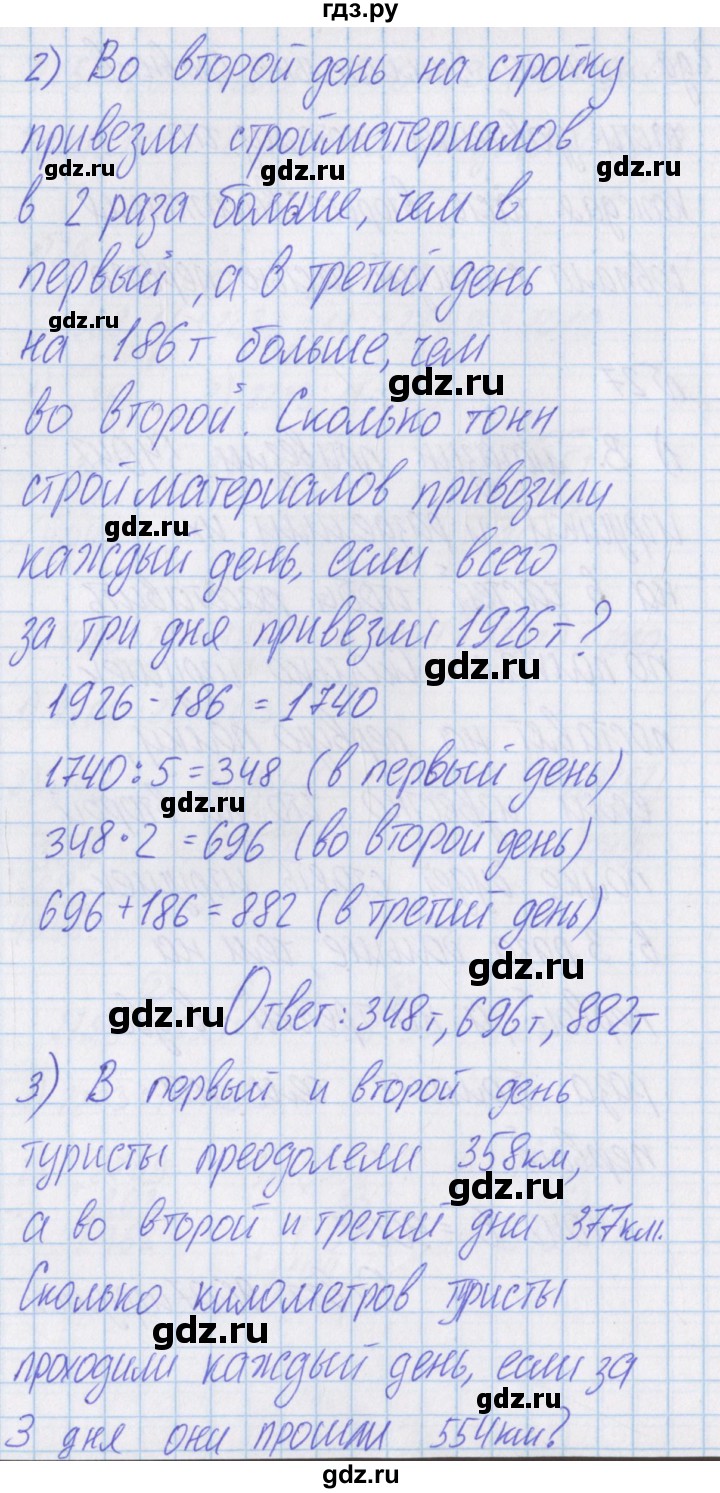 ГДЗ по математике 4 класс Александрова   часть №1 / упражнение - 27, Решебник №1