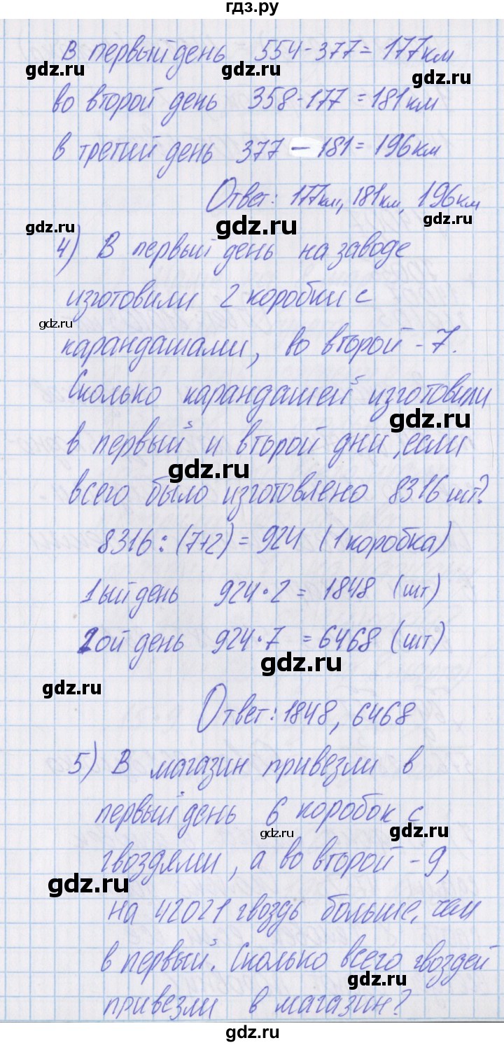 ГДЗ по математике 4 класс Александрова   часть №1 / упражнение - 27, Решебник №1