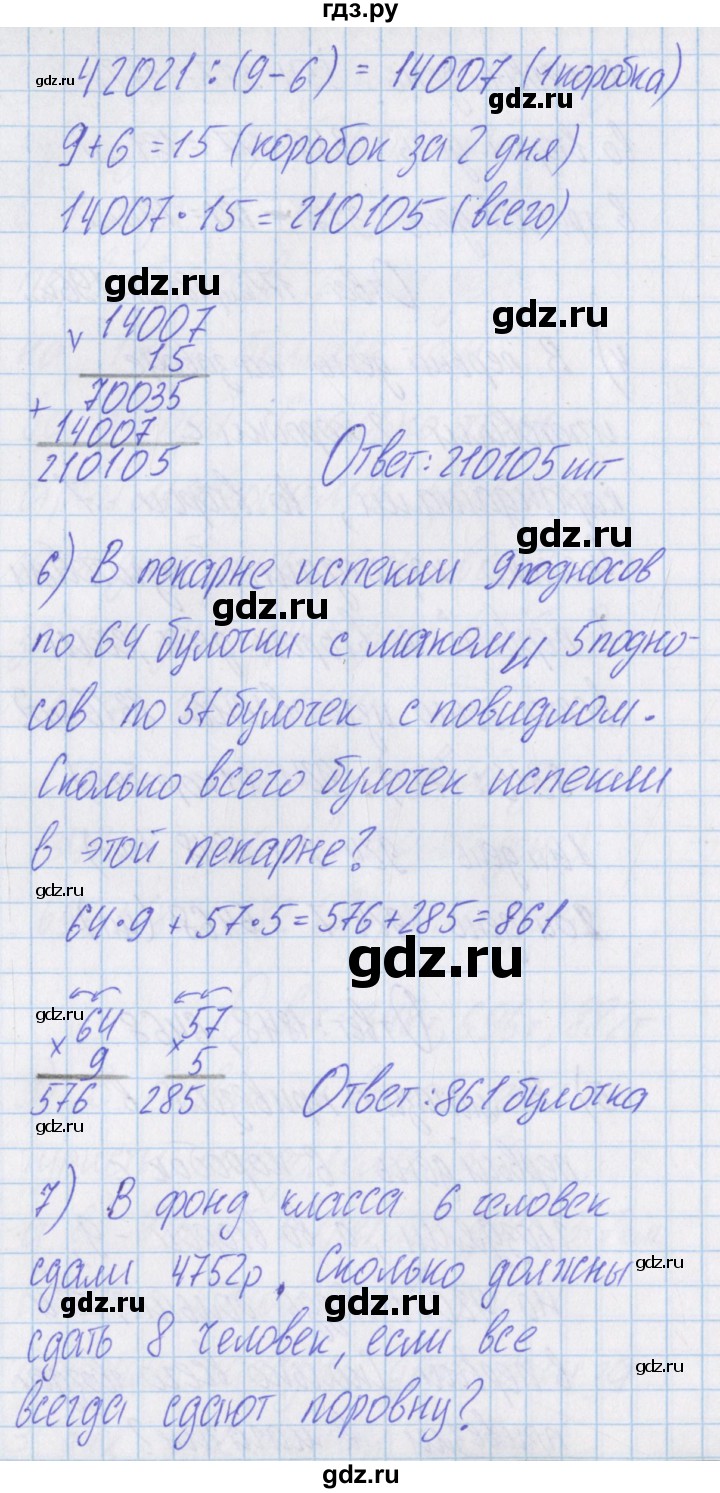 ГДЗ по математике 4 класс Александрова   часть №1 / упражнение - 27, Решебник №1