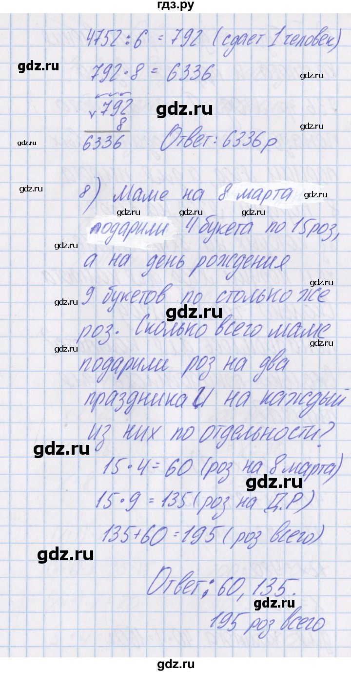 ГДЗ по математике 4 класс Александрова   часть №1 / упражнение - 27, Решебник №1