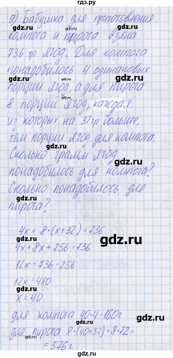 ГДЗ по математике 4 класс Александрова   часть №1 / упражнение - 27, Решебник №1