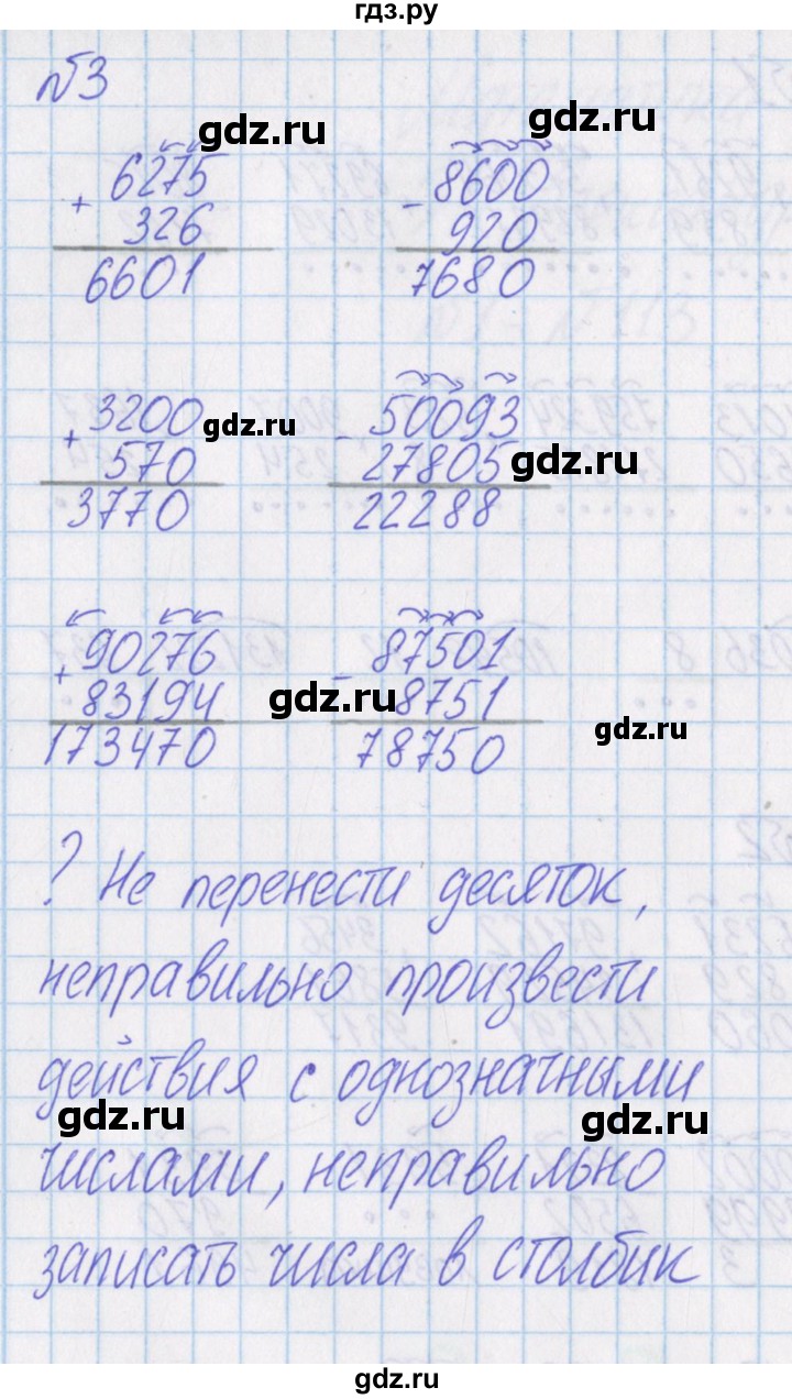 ГДЗ по математике 4 класс Александрова   часть №1 / упражнение - 3, Решебник №1