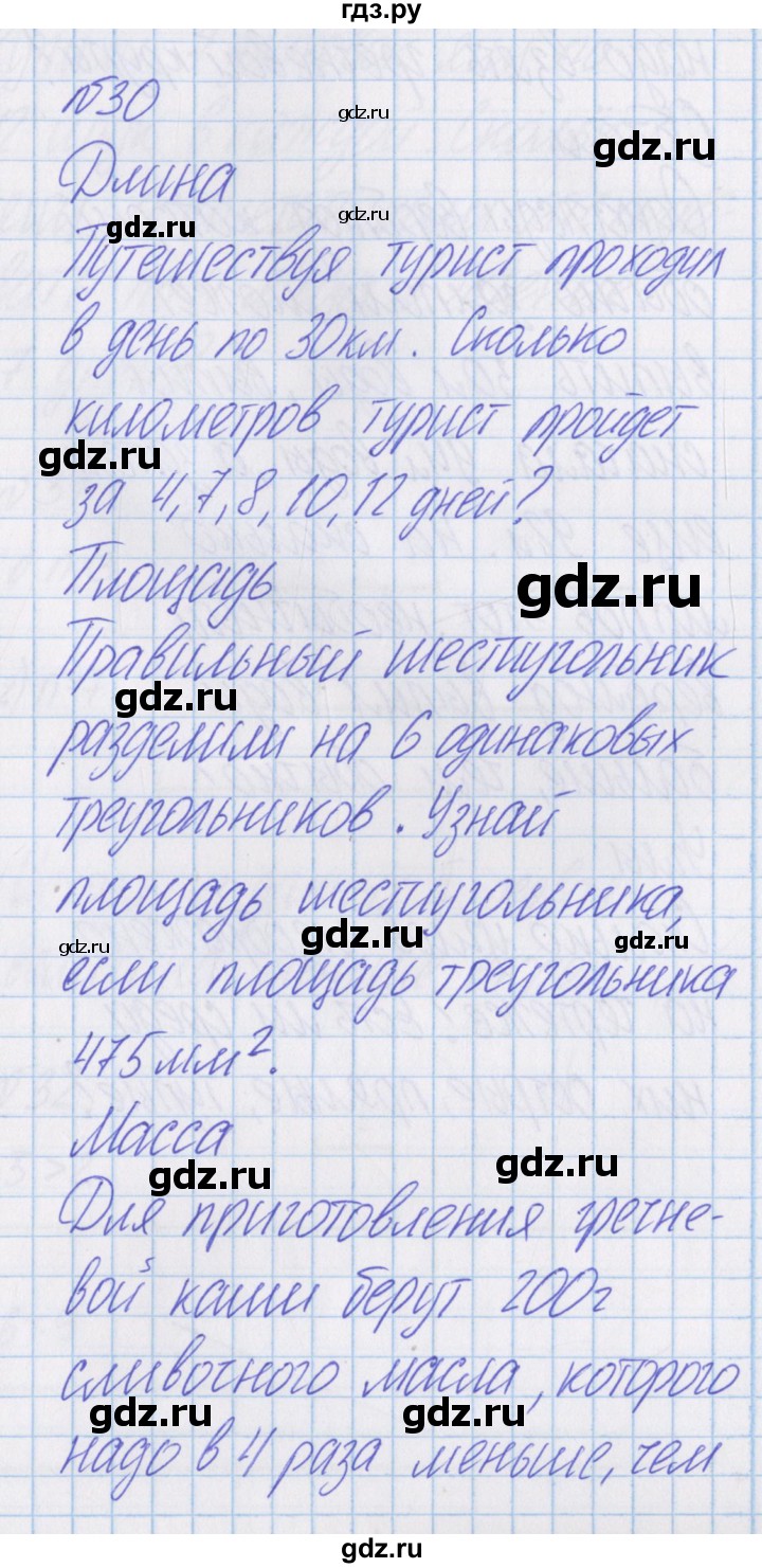 ГДЗ по математике 4 класс Александрова   часть №1 / упражнение - 30, Решебник №1